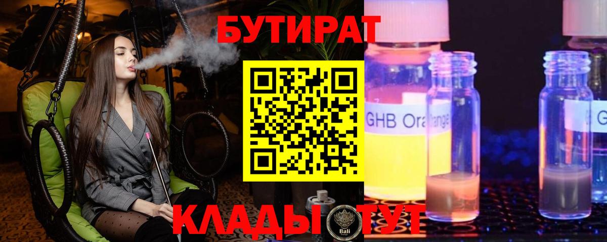 Михайловка  Бутират 99%  БУТИРАТ  Вход с VPN 