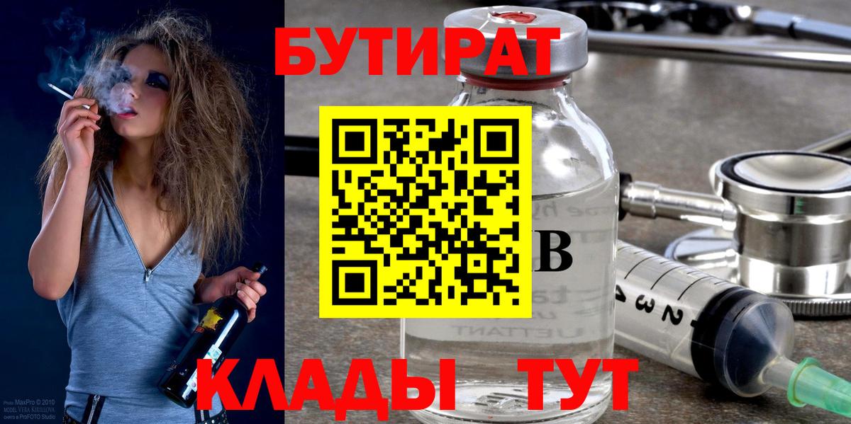БУТИРАТ жидкий экстази Михайловка