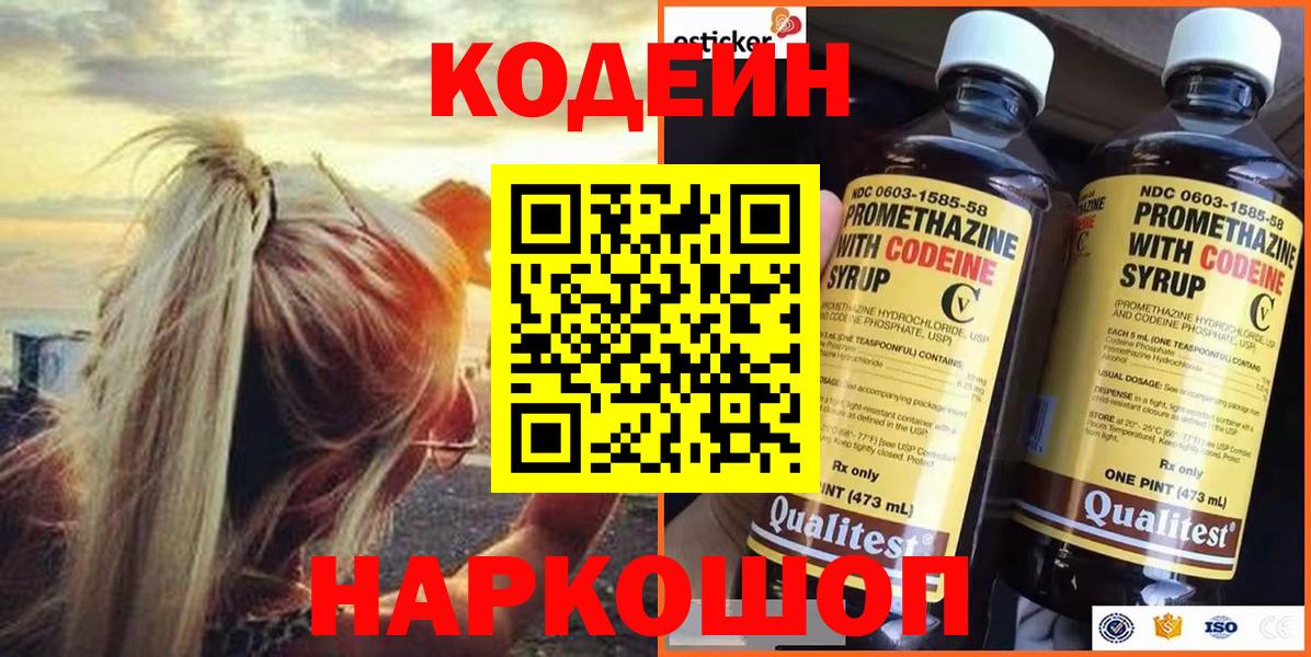 Codein напиток Lean (лин)  Вход с VPN  Михайловка  Codein напиток Lean (лин) 