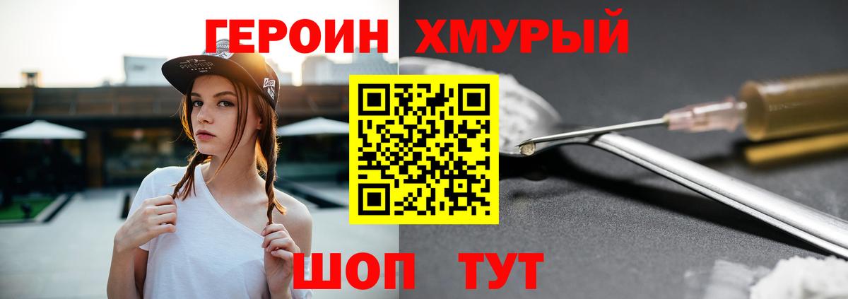 Героин VHQ Михайловка