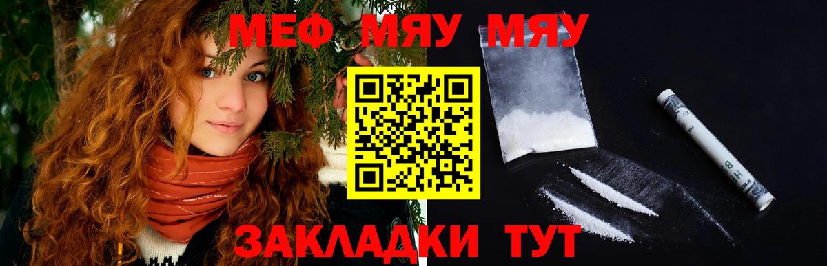 Михайловка  МЕФ mephedrone  МЯУ-МЯУ  Вход с VPN  Меф 