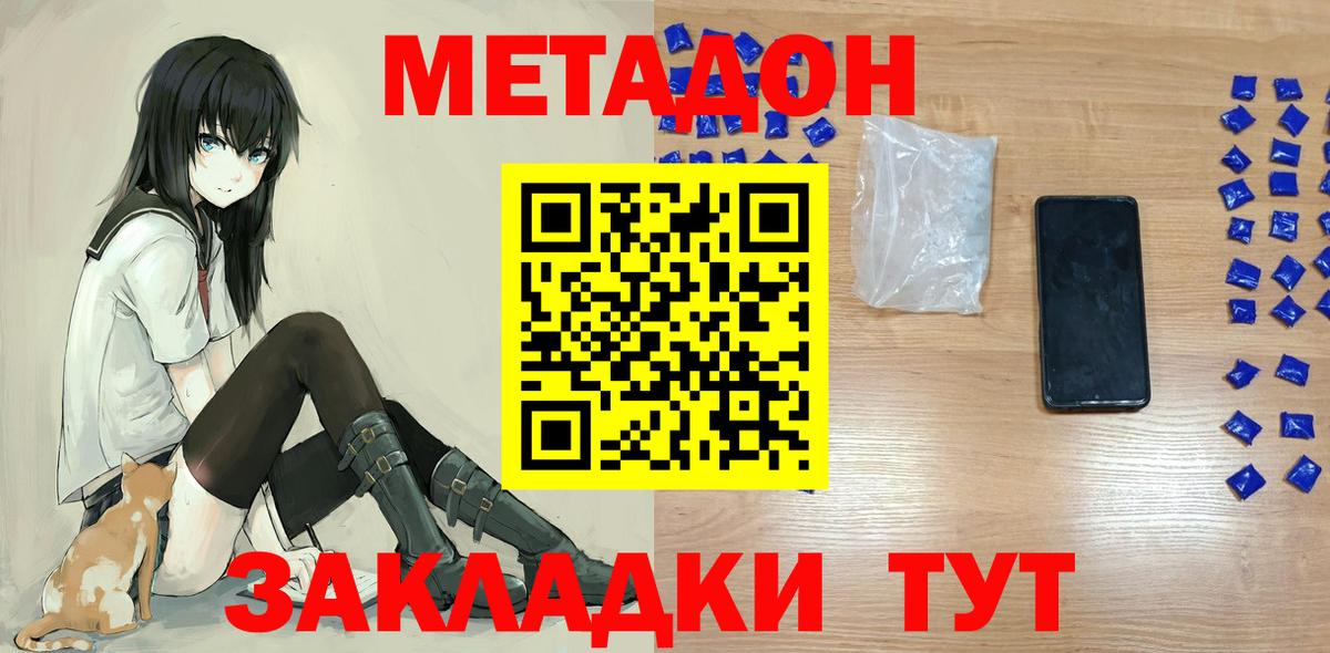 МЕТАДОН methadone Михайловка