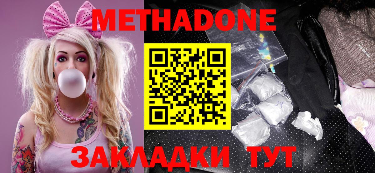 Михайловка  Метадон мёд  Вход с VPN  Метадон methadone 